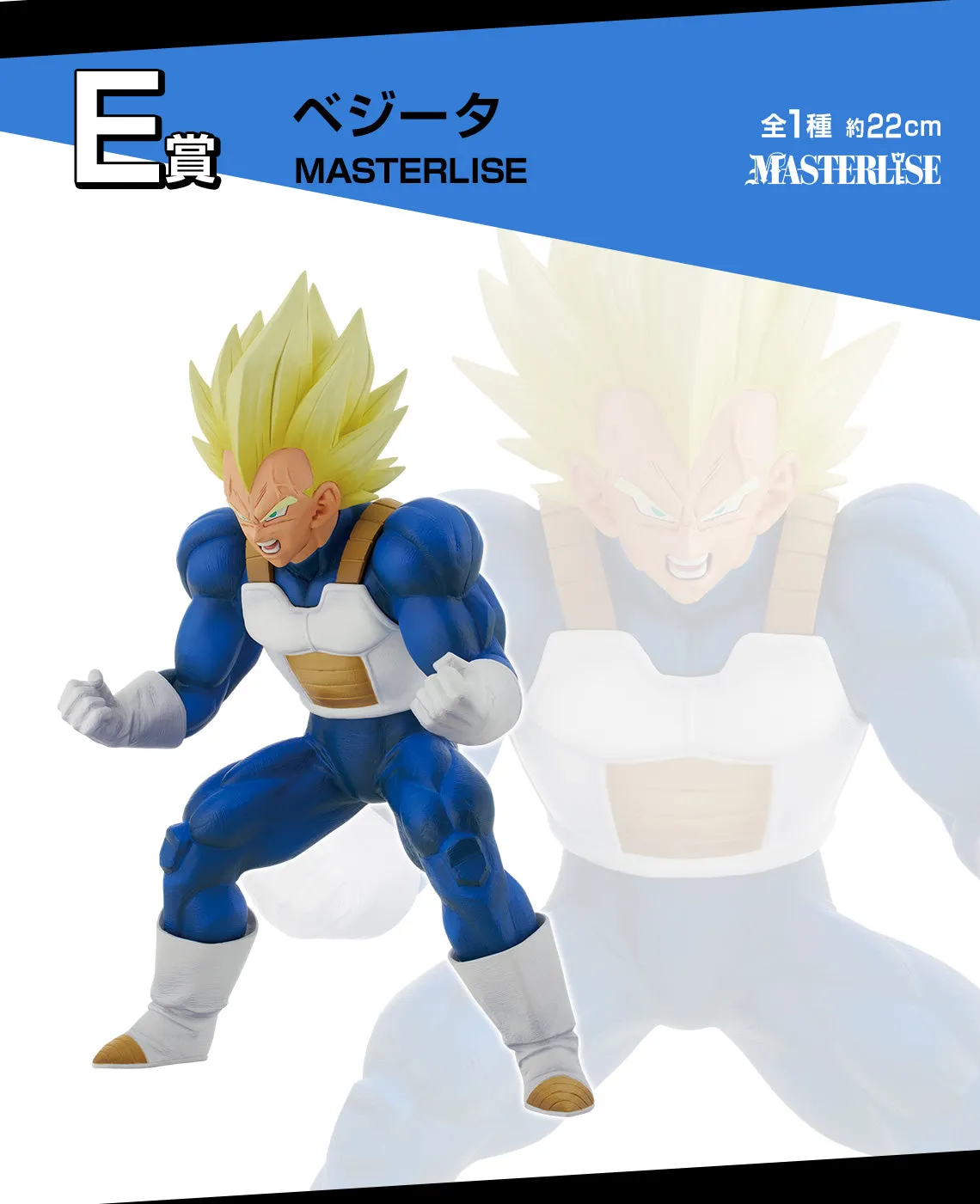 DRAGON BALL ICHIBAN KUJI - DRAGON BALL VS OMNIBUS AMAZING - E PRIZE- VEGETA MASTERLISE